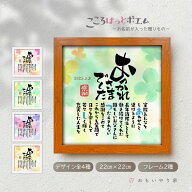 こころほっとポエム おつかれさまでした【お一人様用】22×22cm 名入れ 退職祝い プレゼント 名前 ポエム…