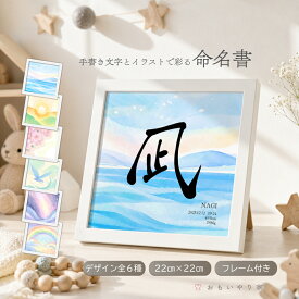 飾りたくなる命名書 おしゃれ オーダー 命名書 赤ちゃん かわいい シンプル 名前入れ 名入れ 出産 生誕 記念 ニューボーンフォト 書き下ろし文字 お急ぎ対応可