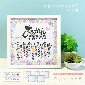 楽天市場 退職祝い 名前ポエムの通販