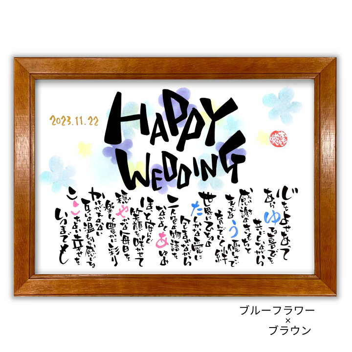 結婚祝い プレゼント 30×41cmサイズ 結婚式 女友達 友達 おしゃれ 名前 