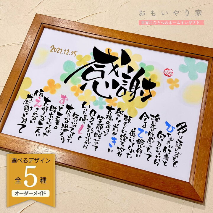 楽天市場】【 名前詩 / 名前ポエム 】おもいやりポエム 名入れ 