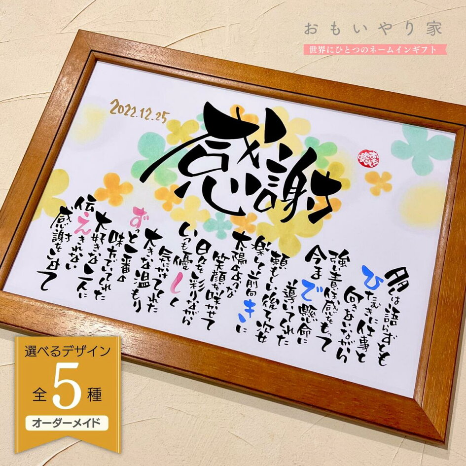 楽天市場 世界にひとつのお名前詩ギフトをおつくりします 名前詩ギフト おもいやり家 トップページ
