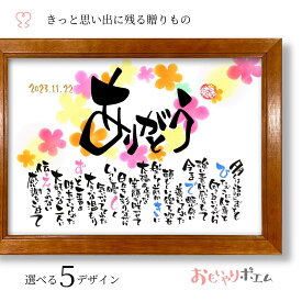 ありがとう おもいやりポエム 30×41cm【手書き/オーダーメイド】 名入れ プレゼント 記念品 両親へのプレゼント 感謝状 親 ギフト 贈り物 感謝 名前 ポエム 結婚式 記念品 感謝状 両親 贈呈品 子育て感謝状 父の日 母の日 孫から祖父母へ プレゼント 感謝