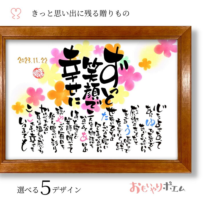 楽天市場】結婚祝い おもいやりポエム 30×41cm【手書き/オーダーメイド 