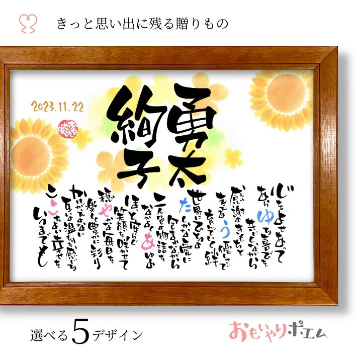 楽天市場】結婚祝い おもいやりポエム 30×41cm【手書き/オーダーメイド  