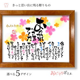 退職祝い 女性 男性 おもいやりポエム 30×41cm【手書き/オーダーメイド】 名入れ プレゼント 記念品 送別品 上司 同僚 先輩 退職祝い 定年退職 定年 退職 60代 70代 50代 転勤 異動 40代 30代 閉店 廃業 閉業 引退 退団 名前ポエム メッセージ ギフト