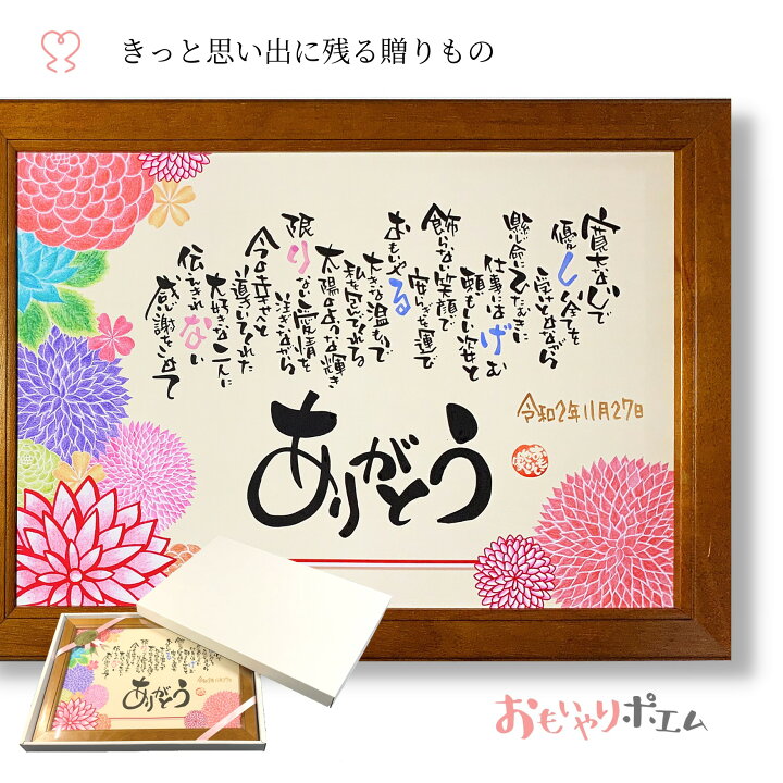 結婚式の披露宴に☆ご両親、恩師、上司、同僚の退職、異動の記念 