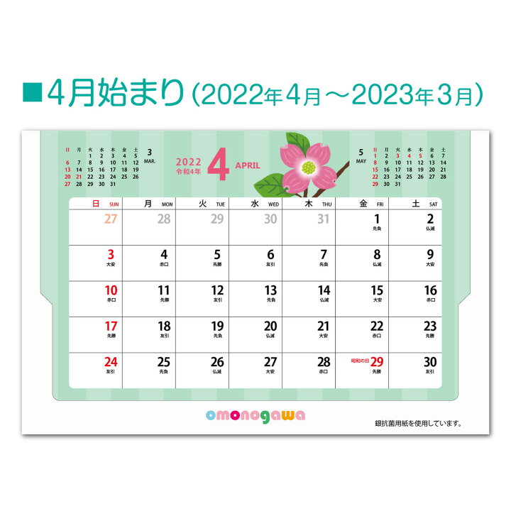 楽天市場 抗菌 カレンダー 卓上 22年 壁掛け かわいい シーズン 書き込み 4月始まり 7月始まり 選べる 子ども ミニカレンダー 卓上 カレンダー 大きめ 大きい 就職祝い 22 子供 可愛い イラスト 癒し 抗菌用紙 サステナブル エコ 組み立て式 自立型 紙製