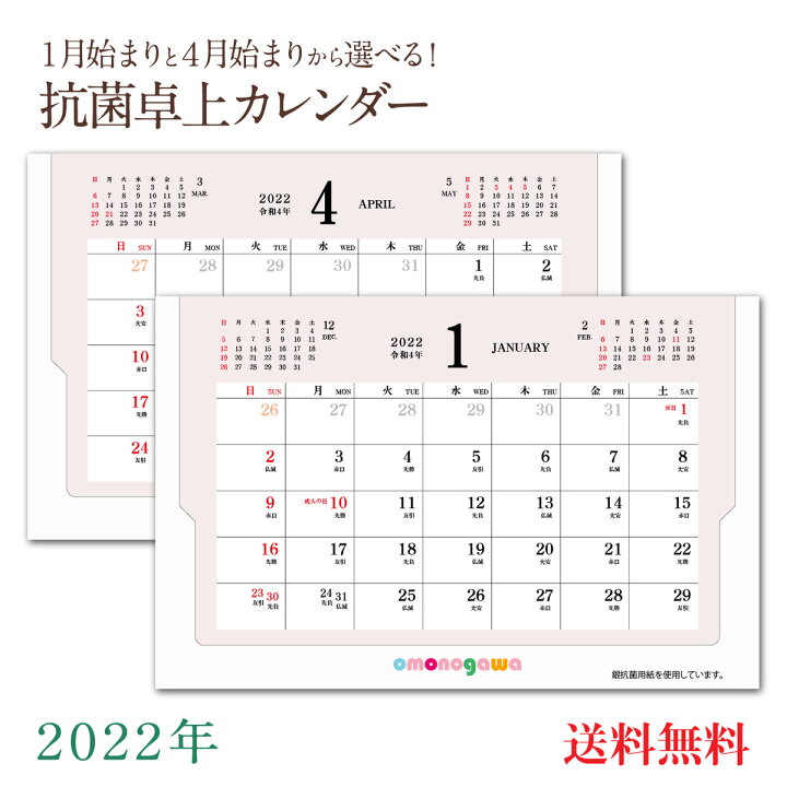 楽天市場 抗菌 卓上カレンダー 22 4月始まり 1月始まり シンプル おしゃれ アースカラー カレンダー 22年 エコ デスク ビジネス 22カレンダー 卓上 書き込み 実用性 大きめ ミニカレンダー かわいい 22年カレンダー サステナブル 雑貨 自立型 Sdgs 送料 無料