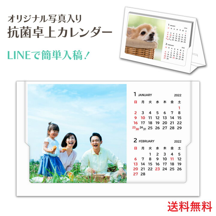 楽天市場 Lineで簡単入稿 校正 敬老の日 プレゼント 孫 抗菌 写真入り オリジナル フォト カレンダー 卓上 祖父母 誕生日 贈り物 家族 赤ちゃん 内祝い 子ども 父 母 両親 おじいちゃん おばあちゃん 思い出 記念 おもしろい ギフト プチギフト 犬 猫 ペット 帰省