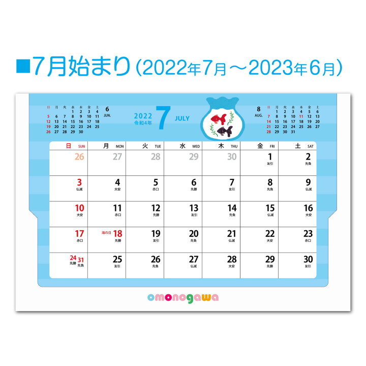 楽天市場 抗菌 カレンダー 卓上 22年 壁掛け かわいい シーズン 書き込み 10月始まり 7月始まり 4月始まり 選べる 子ども 日曜始まり 六曜 ミニカレンダー 卓上カレンダー 大きめ 大きい 就職祝い 22 子供 可愛い イラスト 癒し エコ 組み立て式 自立型 紙製 楽天市場 抗菌 カレンダー 卓上 22年 壁掛け かわいい シーズン 書き込み 10月始まり 7月始まり 4月始まり 選べる 子ども 日曜始まり 六曜 ミニカレンダー 卓上カレンダー 大きめ 大きい 就職祝い 22 子供 可愛い イラスト 癒し エコ 組み立て式 自立型 紙製