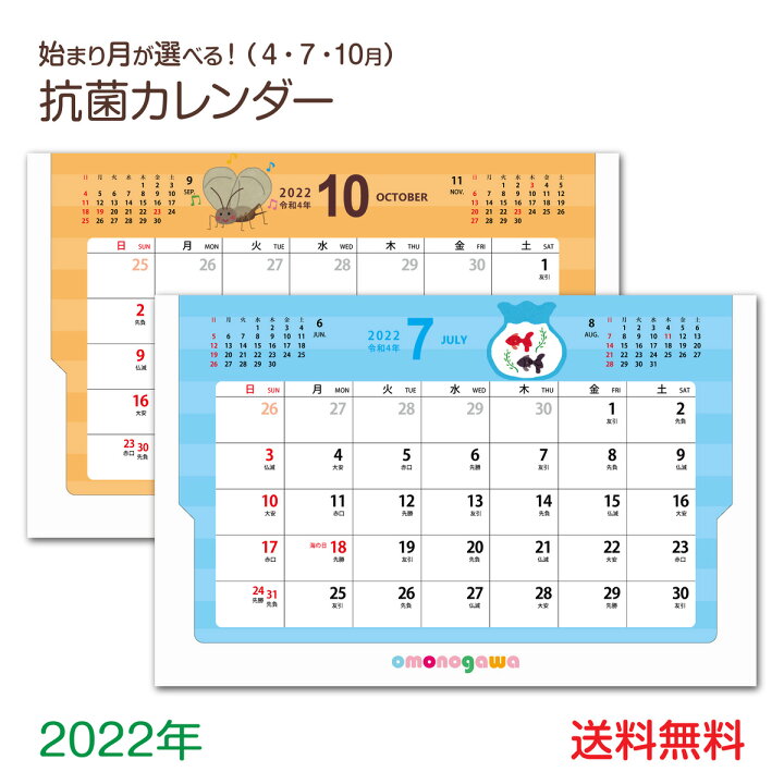 楽天市場 抗菌 カレンダー 卓上 22年 壁掛け かわいい シーズン 書き込み 10月始まり 7月始まり 4月始まり 選べる 子ども 日曜始まり 六曜 ミニカレンダー 卓上カレンダー 大きめ 大きい 就職祝い 22 子供 可愛い イラスト 癒し エコ 組み立て式 自立型 紙製