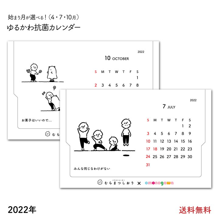 楽天市場 抗菌 ゆるかわ カレンダー 卓上 壁掛け 22年 10月始まり かわいい おしゃれ シンプル 大人女子 イラスト むらまつしおり 7月始まり 日曜始まり 就職祝い 癒し 線画 インテリア 書き込み お洒落 ミニカレンダー 卓上カレンダー 大きい 22 可愛い