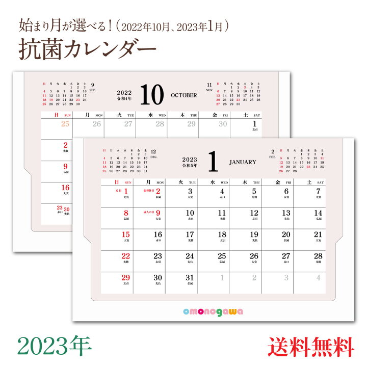 楽天市場 抗菌 卓上カレンダー 23 壁掛け 1月始まり シンプル アースカラー 23年 おしゃれ ビジネス 実用性 使いやすい カレンダー 日曜始まり 六曜 エコ デスク 23カレンダー 就職祝い 卓上 書き込み 大きめ ミニカレンダー かわいい 自立型 送料無料