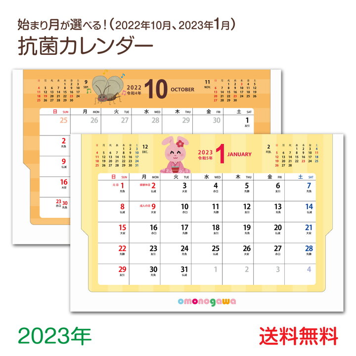 楽天市場 抗菌 23年 卓上カレンダー 1月始まり かわいい シーズン 書き込み 六曜 23 壁掛け 子ども 日曜始まり ビジネス 実用性 学校 ミニカレンダー 大きめ 大きい 卓上 カレンダー 就職祝い 子供 可愛い イラスト エコ 組み立て 紙製 スタンドケース Omonogawa