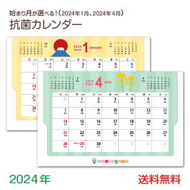 【 抗菌 】 2024年 卓上カレンダー 4月始まり 1月始まり かわいい シーズン 書き込み 六曜 2024 壁掛け 子ども 日曜始まり ビジネス 新生活 就職祝い 実用性 学校 ミニカレンダー 大きめ 大きい 卓上 カレンダー 子供 可愛い イラスト エコ 紙製 スタンドケース