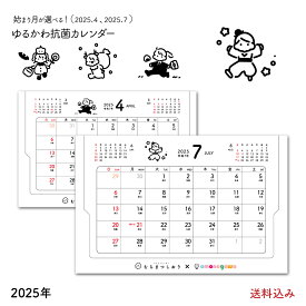 【抗菌】 2025年 ゆるかわ 卓上 カレンダー 7月始まり 4月始まり かわいい イラスト シンプル 壁掛け おしゃれ キャラクター 【むらまつしおり】 日曜始まり 新生活 就職祝い 癒し 線画 書き込み 大きめ 2025 お洒落 ミニカレンダー 卓上カレンダー 可愛い 雑貨 紙製