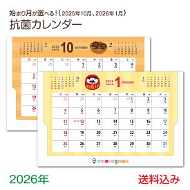【 抗菌 】 2026年 卓上カレンダー 1月始まり 10始まり かわいい シーズン 書き込み 六曜 2026 壁掛け 子ども 日曜始まり ビジネス 新生活 就職祝い 実用性 学校 ミニカレンダー 大きめ 大きい 卓上 カレンダー 子供 可愛い イラスト エコ 紙製 スタンドケース
