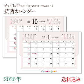 【 抗菌 】卓上カレンダー 2026 1月始まり 10月始まり 壁掛け シンプル アースカラー 2026年 おしゃれ ビジネス 実用性 日曜始まり 六曜 使いやすい 新生活 就職祝い カレンダー エコ デスク カレンダー 卓上 書き込み 大きめ ミニカレンダー かわいい 送料無料