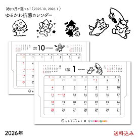 【抗菌】 2026年 ゆるかわ 卓上 カレンダー 1月始まり 10月始まり かわいい イラスト シンプル 壁掛け おしゃれ キャラクター 【むらまつしおり】 日曜始まり 新生活 就職祝い 癒し 線画 書き込み 大きめ 2026 お洒落 ミニカレンダー 卓上カレンダー 可愛い 雑貨 紙製