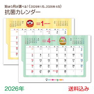 【 抗菌 】 2026年 卓上カレンダー 4月始まり 1月始まり かわいい シーズン 書き込み 六曜 2026 壁掛け …