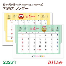 【 抗菌 】 2026年 卓上カレンダー 4月始まり 1月始まり かわいい シーズン 書き込み 六曜 2026 壁掛け 子ども 日曜始まり ビジネス 新生活 就職祝い 実用性 学校 ミニカレンダー 大きめ 大きい 卓上 カレンダー 子供 可愛い イラスト エコ 紙製 スタンドケース