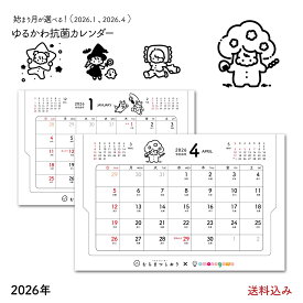 【抗菌】 2026年 ゆるかわ 卓上 カレンダー 4月始まり 1月始まり かわいい イラスト シンプル 壁掛け おしゃれ キャラクター 【むらまつしおり】 日曜始まり 新生活 就職祝い 癒し 線画 書き込み 大きめ 2026 お洒落 ミニカレンダー 卓上カレンダー 可愛い 雑貨 紙製