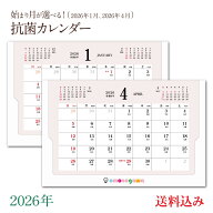 【 抗菌 】卓上カレンダー 2026 4月始まり 1月始まり 壁掛け シンプル アースカラー 2026年 おしゃれ ビ…