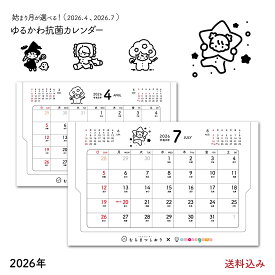 【抗菌】 2026年 ゆるかわ 卓上 カレンダー 7月始まり 4月始まり かわいい イラスト シンプル 壁掛け おしゃれ キャラクター 【むらまつしおり】 日曜始まり 新生活 就職祝い 癒し 線画 書き込み 大きめ 2026 お洒落 ミニカレンダー 卓上カレンダー 可愛い 雑貨 紙製