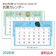 【 抗菌 】 2026年 卓上カレンダー 7月始まり 4月始まり かわいい シーズン 書き込み 六曜 2026 壁掛け …