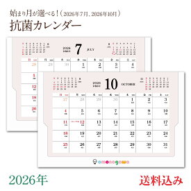 【 抗菌 】卓上カレンダー 2026 10月始まり 7月始まり 壁掛け シンプル アースカラー 2026年 おしゃれ ビジネス 実用性 日曜始まり 六曜 使いやすい 新生活 就職祝い カレンダー エコ デスク カレンダー 卓上 書き込み 大きめ ミニカレンダー かわいい 送料無料