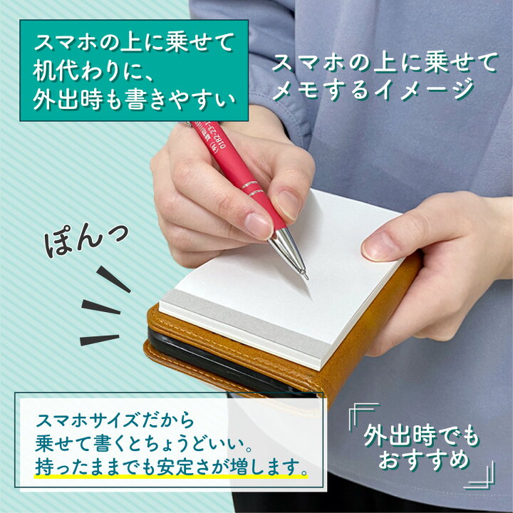 楽天市場 メモ ゆるかわ スマホ シタジキメモ メモ帳 50枚 2冊 かわいい おしゃれ 文具女子 中学生 高校生 大学生 むらまつしおり イラスト インテリア 可愛い Memo ミニ 下敷き 付き 文房具 ノート ビジネス シンプル ミシン目 ポケット サイズ エコ サステナブル