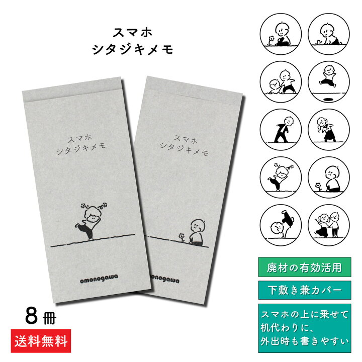 楽天市場 メモ ゆるかわ スマホ シタジキメモ Memo 50枚 8冊 メモ帳 文具女子 お洒落 シンプル イラスト むらまつしおり かわいい おしゃれ 中学生 高校生 大学生 インテリア 可愛い 下敷き 付き 文房具 ノート ビジネス ミシン目 ポケット サイズ ミニ 持ち歩き 新