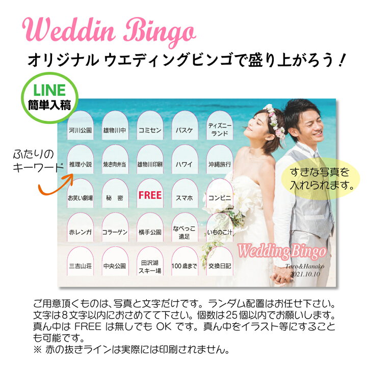 楽天市場 ビンゴ ウェディング Bingo ビンゴカード 100枚 結婚式 二次会 披露宴 余興 Wedding 幹事 オリジナル 写真入り 新郎 新婦 エピソードビンゴ 名前ビンゴ 背景 マスに入る写真 文字をlineで簡単入稿 ビンゴゲーム はがきサイズ 文字ビンゴ ランダム配置