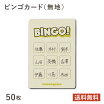 楽天市場 ビンゴカード 9マスの通販
