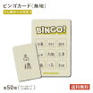 楽天市場 ビンゴカード 9マスの通販