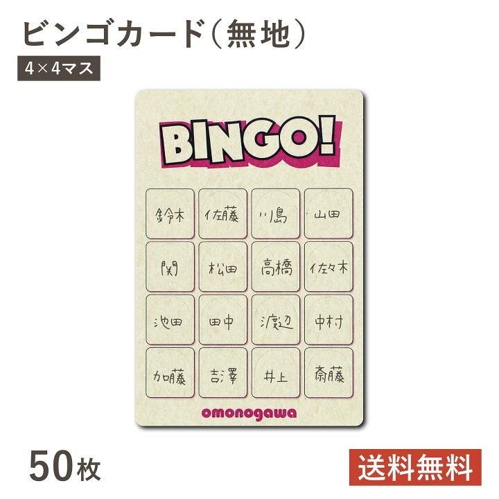 楽天市場】手書き ビンゴ 4×4 白紙 無地 50枚 16マス ビンゴカード 