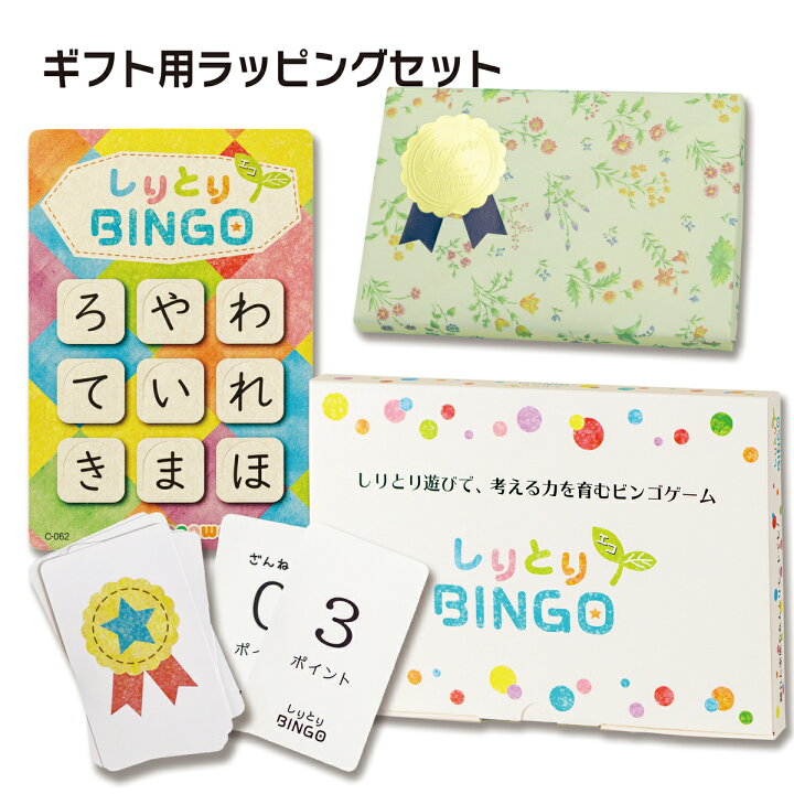 楽天市場 しりとりbingo エコ しりとりビンゴ しりとりあそび 知育玩具 4歳 4才 3歳 5歳 6歳 環境に配慮 まちかど情報室 脳トレ 高齢者 枚入り ゲーム ファミリーゲーム 子供 カードゲーム 思考力 教材 遊び 数字 室内遊び 誕生日 プレゼント ギフト Sdgs 抗菌 Sss