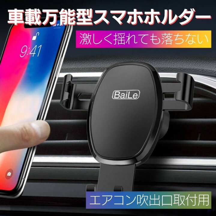 楽天市場 楽天セール 数量限定 車載 スマホ ホルダー スタンド 車 かわいい おしゃれ アーム 保証 ドリンク Iphone 吹き出し口 おすすめ 固定 充電 クリップ エアコン 取り付け 強力 縦 横 オートホールド 重力 自動調節 スマートフォン ランキング 自動開閉