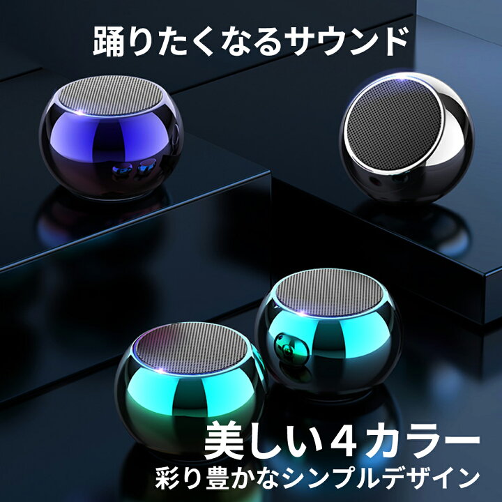 楽天市場 楽天セール 限定 Bluetooth ブルートゥース スピーカー ポータブルスピーカー コンパクト 高音質 ミニ Usb 小型 ハイレゾ おしゃれ 会議 Ipad スマホ Iphone インテリア 女子 高級 手元 高齢者 かわいい 通話 ワイヤレス ステレオ 大容量 おススメ 安い Pc