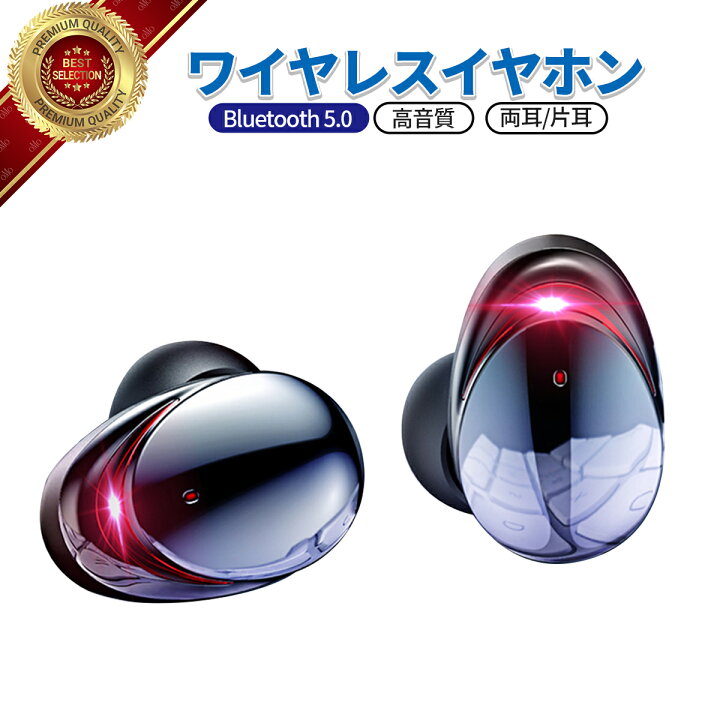 楽天市場 3冠楽天スーパーセール1位獲得 イヤホン Bluetooth ワイヤレス Iphone マイク付き 片耳 両耳 防水 5 0 カナル型 マイク Pc スマホ アイフォン 小型 Android アンドロイド おススメ 安い ノイズキャンセリング 音質 21 コスパ かわいい 通話 接続方法 充電