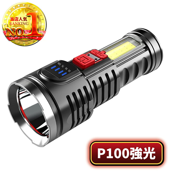 楽天市場 4冠楽天スーパーセールランキング1位 懐中電灯 Led 強力 最強 充電式 ルーメン ワークライト 爆光 防災 アウトドア 小型 ハンディ ライト ウォーキング ライト おしゃれ キャンプ ガーデン 屋外 屋内 照明 防犯 自転車 インテリア おすすめ 明るい 散歩 Usb
