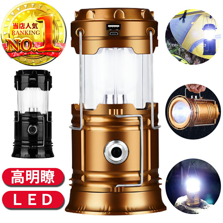 楽天市場】【楽天スーパーセール1位】ランタン 充電式 led レトロ 