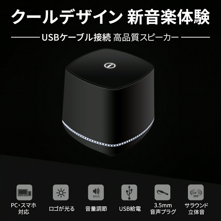 楽天市場 2冠楽天セールランキング1位 スピーカー Pc 手元 テレビ Usb 耳元 Pcスピーカー 高音質 有線 車 接続 置き型 小型 Usb接続 整理 キューブ 低音 重低音 コンパクト おすすめ 安い ゲーム コスパ Ipad スマホ パソコン おしゃれ Ss マラソン 正方形 デザイン