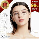 【2冠楽天スーパーセール1位獲得】 ブルーライトカットメガネ PCメガネ JIS検査済 99% UV420 紫外線カット JIS検査済み パソコンメガネ PC眼鏡 伊達メガネ メガネ おしゃれ 度なし 丸メガネ メンズ レディース 軽量 96% 保護メガネ 花粉対策 マラソン スーパーセール