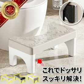 トイレステップ台 踏み台 足置き台 足台 おしゃれ 子供 大人 収納 コンパクト 折りたたみ キッズステップ 滑り止め トイレスツール 耐荷重150kg トイレトレーニング スムーズ お通じの悩み すっきり 快便 35° ホテル トイレスツール 家庭用 便秘解消
