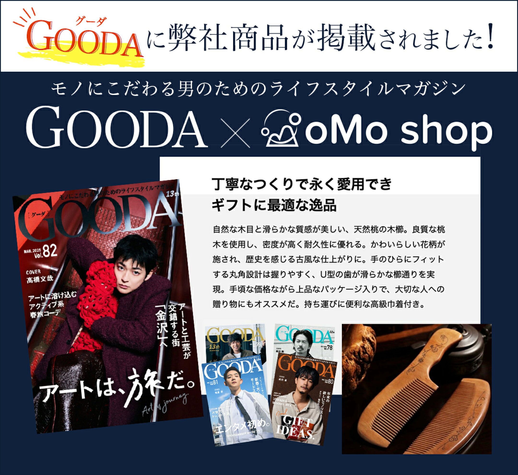 GOODAに当店oMo shopが掲載されました！