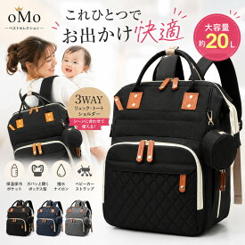 1000円OFF マザーズバッグ ショルダー トート リュック 軽量 大容量 おしゃれ 1位 小さめ ポケット 多い おむつ替えシート かわいい 可愛い 肩掛け 軽い 機内持ち込み 撥水 パパ 兼用 出産 仕切り 出産祝い 多機能 メッシュ マザーズリュック レディース スーパーセール omo