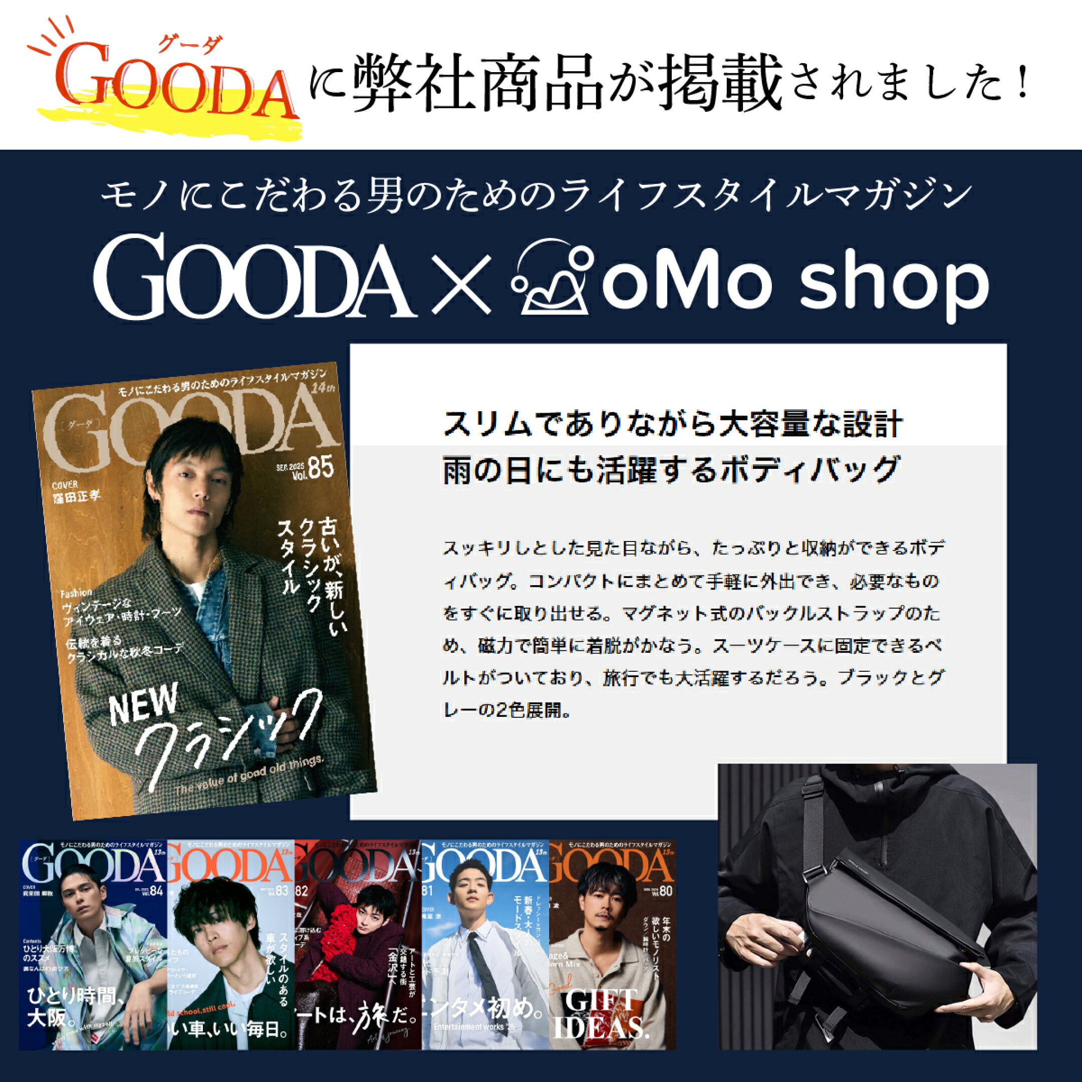 GOODAに当店oMo shopが掲載されました！