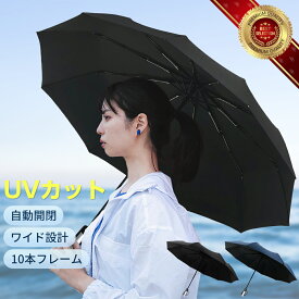 【楽天スーパーセール】傘 折りたたみ レディース メンズ かさ 折り畳み 軽量 自動 ワンタッチ 開閉 耐風 丈夫 コンパクト 晴雨兼用 uvカット おしゃれ 大きめ 軽い 大きい カバー 10本 骨 撥水 キッズ 子供用 無地 自動開閉 おすすめ 安い コスパ 大人 北欧 シンプル 人気